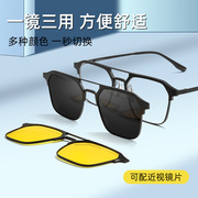 磁吸眼镜男款近视墨镜二合一偏光套镜太阳镜开车专用眼睛框女夹片