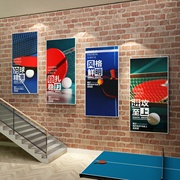乒乓球室装饰挂画馆文化墙，海报墙面贴纸宣传背景体育运动主题标语