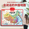 儿童点读发声挂图中国地图，世界地图认知学习学生地理百科知识早教