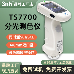 3nh三恩时TS7700分光测色仪高精度印刷纸品化妆品色差品控色差仪