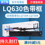 格之格适用epsonlq630k色带架爱普生lq735klq730k色带，芯lq610klq635k针式打印机色带
