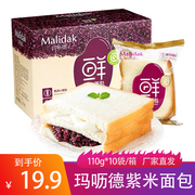 玛呖德紫米面包1100g(10袋)夹心面包西式糕点，点心吐司零食小吃