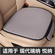 北京现代瑞纳悦纳汽车坐垫单片，后排四季通用三件套单个主驾驶座垫