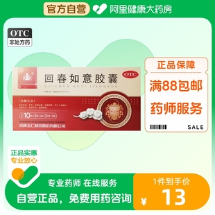 玉仁回春如意胶囊0.25g*20粒*3小盒小补肾益精头晕健忘体虚乏力