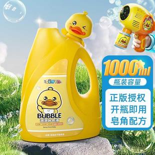 小黄鸭吹泡，泡水浓缩液泡泡机婴儿无毒2024年补充液装玩具