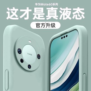 适用于华为mate60pro手机壳液态硅胶mate60系列镜头，全包mate60pro+超薄防摔50por高级感4男女软非凡大师