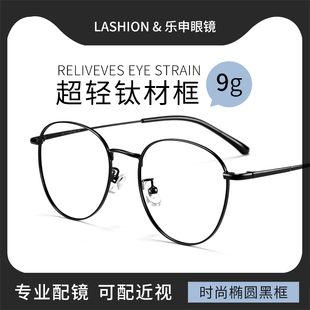 超轻纯钛近视眼镜框男款可配度数镜片网上配黑色大圆框眼睛框架女
