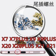 适用vi x6/x6p/x9/x9p//y66/Y67/X20通用国产手机底部尾插螺丝钉