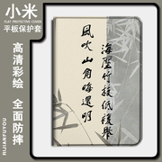 适用红米oppo中国风vivo联想小新pad书法air保护壳2022拯救者Y700诗词m10小米5pro/4/plus三星平板保护套