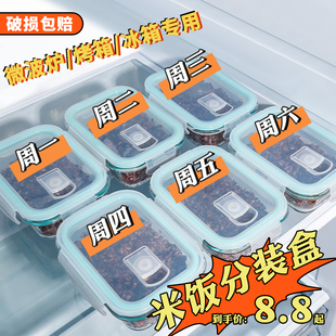 杂粮米饭分装冷冻盒糙米饭，减脂定量小饭盒，玻璃饭盒冰箱收纳保鲜盒