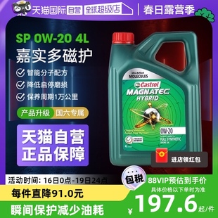 自营castrol嘉实多磁护0w20全合成机油发动机润滑油4l