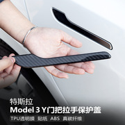 适用特斯拉model3Y车门把拉手门把手保护膜防刮花装饰条碳纤维贴