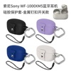 适用索尼Sony WF-1000XM5无线蓝牙耳机硅胶保护套软壳金属钉扣开关款WF-1000XM5连体钉扣保护套时尚商务男女