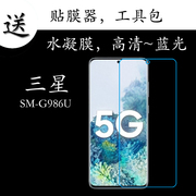 三星SM-G986U水凝手机膜高清膜蓝光膜透明屏幕膜弧边保护膜全屏膜