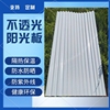 半乳白色阳光板采光板玻璃钢，雨棚板屋顶阳台天井，防雨板遮阳防晒