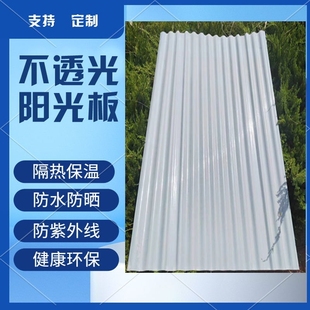 半乳白色阳光板采光板玻璃钢雨棚板屋顶阳台天井防雨板遮阳防晒