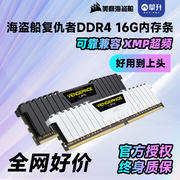 海盗船复仇者DDR4 8G 3200 3600 台式电脑主机16G内存条超频白32G
