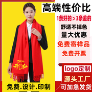 中国红围巾定制同学聚会20周年公司年会团体纪念刺绣印字logo