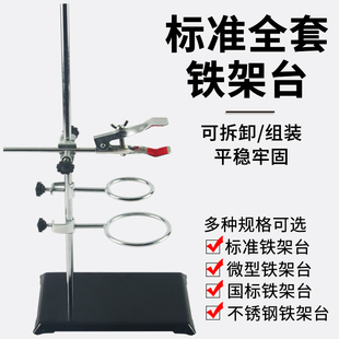 大号铁架台实验支架全套加厚底座底板标准，尺寸50cm60cm方座支架，含十字夹子铁圈烧瓶夹化学实验室滴定台