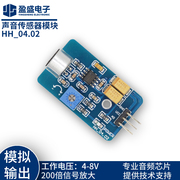 速发声音传感器模块麦克风传感器模块咪头传感器，模块模拟音频