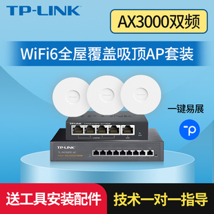 tp-link无线ap吸顶3000m双频千兆5g大功率poe路由器全屋wifi6覆盖酒店家用室内商用穿墙王xap3007gc-poedc