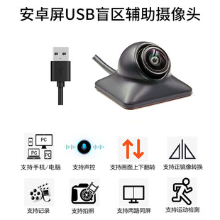 安卓手机录像摄像头平板OTG汽车载高清防水右侧视USB盲区监控镜头