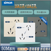 西蒙50M系列16A六孔二位三孔面板 10A三孔+16A三孔空调大功率插座