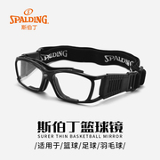 斯伯丁篮球眼镜专业运动护目镜，足球跑步打篮球防撞定制近视眼睛男