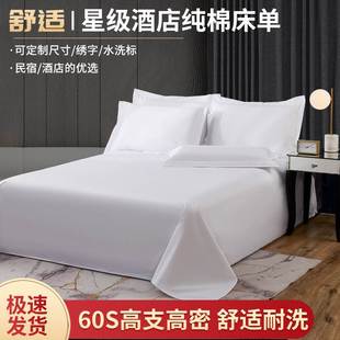 宾馆酒店床上用品白色纯棉床单美容院足疗全棉加厚床笠床单