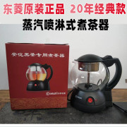 东菱煮茶器XB-1001安化黑茶壶蒸汽电茶壶全自动电热家用办公小型