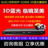 giec杰科bdp-g36063d蓝光，播放机蓝光dvd影碟机高清硬盘播放器