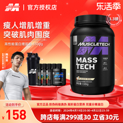 肌肉科技高性能蛋白增肌粉，3.3磅mass乳清，蛋白粉新手健身增肌增重