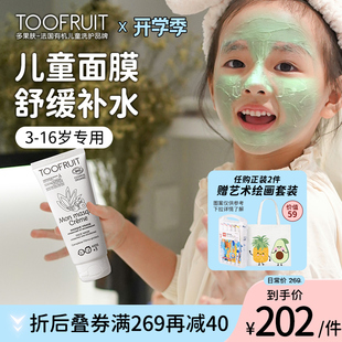 toofruit多果肤有机面膜，3-12岁以上