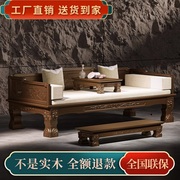 罗汉床新中式实木仿古雕花，明清古典原木罗汉，床榻沙发贵妃榻带床垫