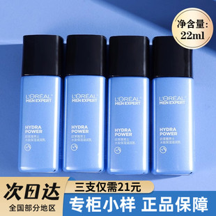 欧莱雅男士，水能保湿滋润乳22ml