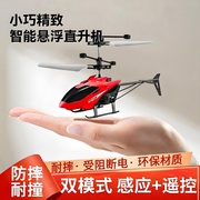 遥控飞机儿童迷你无人直升机耐摔男孩玩具飞行器航模型小学生感应