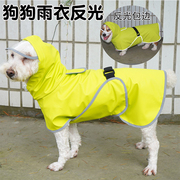 小狗雨衣宠物雨披全包护肚柯基中大型犬金毛阿拉斯加大狗衣服反光