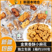 新疆网红手工香酥小麻花零食单独包装多口味红糖休闲零食糕点