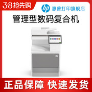 HP惠普E73135dn/E73140z系列a3黑白激光多功能打印机复印扫描一体机自动双面连续复印扫描大型办公室商用商务