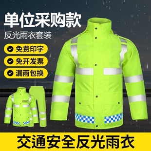 反光雨衣交通安全服雨裤套装环卫，骑手分体全身男加厚双层防暴雨服