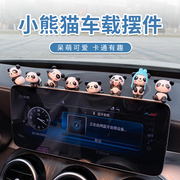 汽车仪表台小可爱熊猫套装屏幕摆件，创意中控台车载装饰用品摆件品