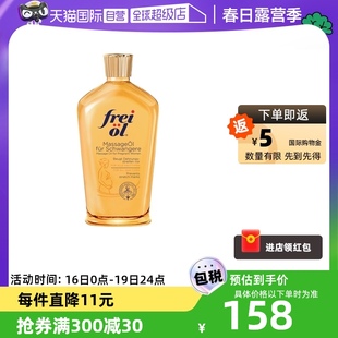 自营freiol福来油孕妇，淡化妊娠纹按摩油，防护油身体乳125ml