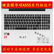 华硕A555L键盘膜A555Q笔记本A555Y电脑膜A555保护膜W贴膜B贴纸D U
