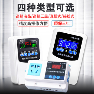 电子温控器数显智能温控开关，插座可调温度，控制器全自动控温器