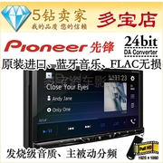 先锋AVH-A5150BT进口7寸车载DVD机蓝牙音乐FLAC无损1080P视频