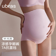 ubras孕妇高腰内裤无痕凉感高弹托腹孕期专用内衣中晚期舒适内裤