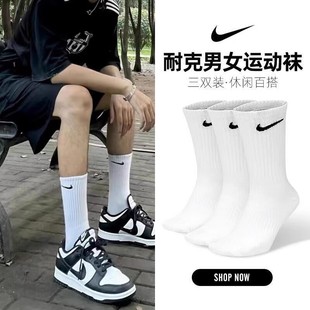 nike耐克袜子男女春季中筒棉袜短袜女款运动篮球袜白色长筒运动袜