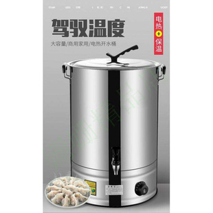 定制煮锅保暖20L30L40L50L60L不锈钢电热烧水桶电热水商用保温议