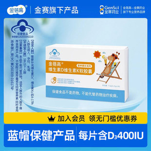 金蓓高维生素d维生素k软胶囊，儿童孕妇乳母，营养素补充剂0.25g*30粒