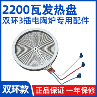 3插200mm2200w电陶炉光波炉发热盘双环电炉电火盆发热丝炉芯